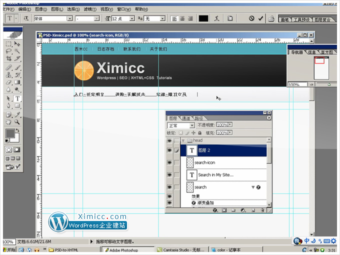 PS001 Photoshop-网站效果图草图草稿转PSD视频教程