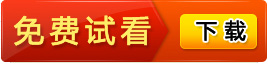 视频教程免费下载试看 视频教程免费下载试看