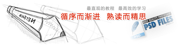 photoshop-video 别具光芒 - 草图草稿转PSD视频教程