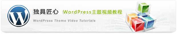 wordpress Wordpress主题视频教程 - WordPress企业建站 | WP外贸网站建设