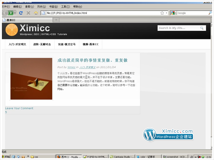 xhtml01 横刀立马 – PSD转XHTML+CSS实战视频教程